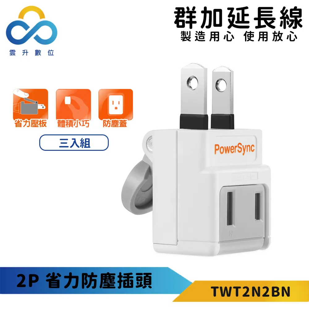 群加 PowerSync 2P安全鎖1擴3插動力延長線/動力線/工業用/露營戶外用/10M(TPSIN3LN3100) 歷史價格詳細信息