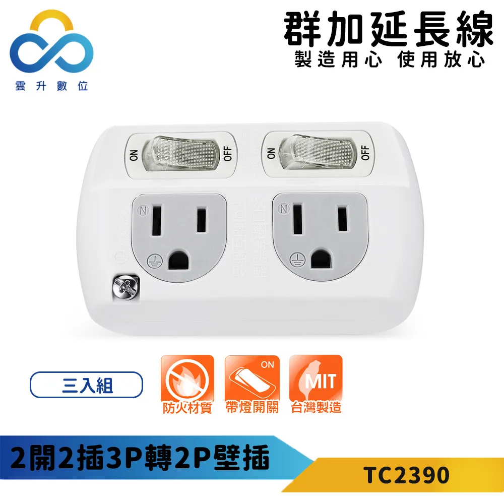 台灣製造【三開三插安全延長線(6尺)】過載保護延長線 電腦延長線【AB302】 歷史價格詳細信息