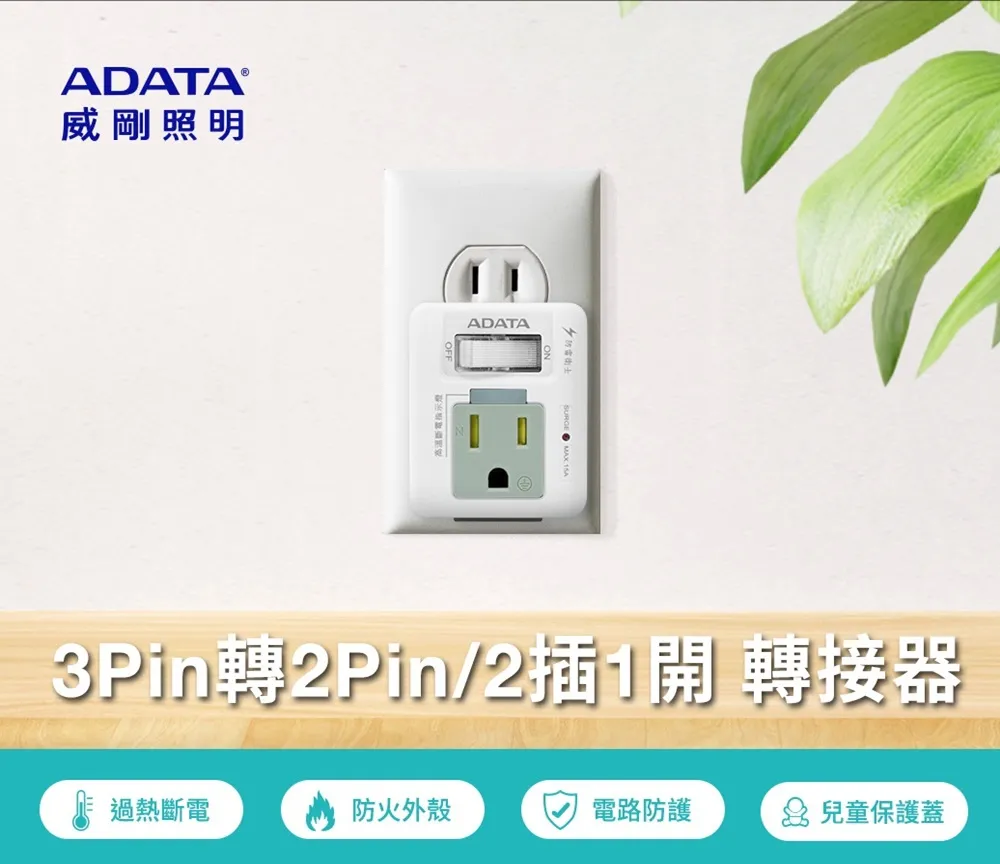 威剛 1切2孔2+3P+USB 快充轉接器(R-81PLC) 歷史價格詳細信息