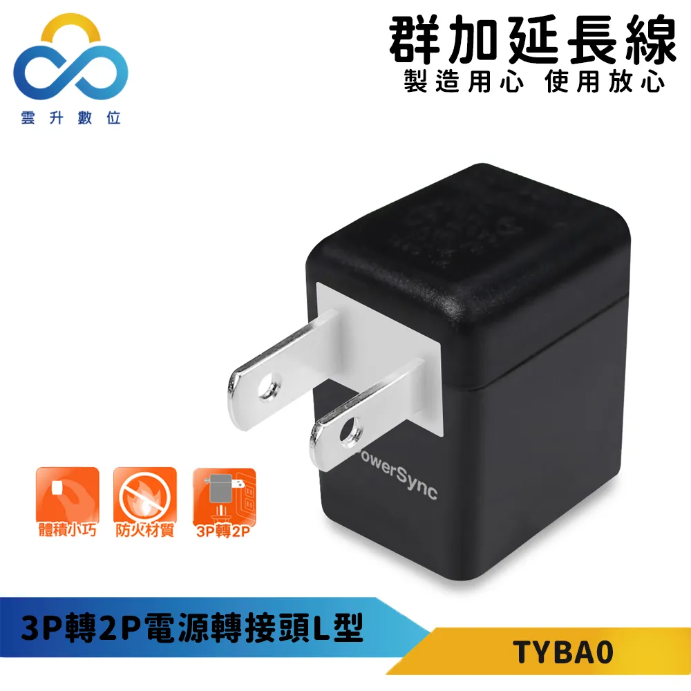 【PowerSync 群加】3P轉2P電源轉接頭(三入組)-新安規款-耐燃級塑料-體積輕巧-台灣製造 歷史價格詳細信息