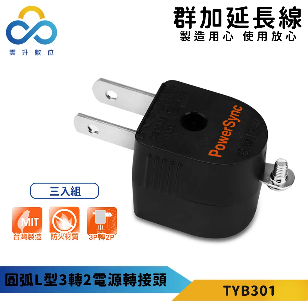 台灣三洋3轉2L型轉接插座(SYPW-302W) 歷史價格詳細信息