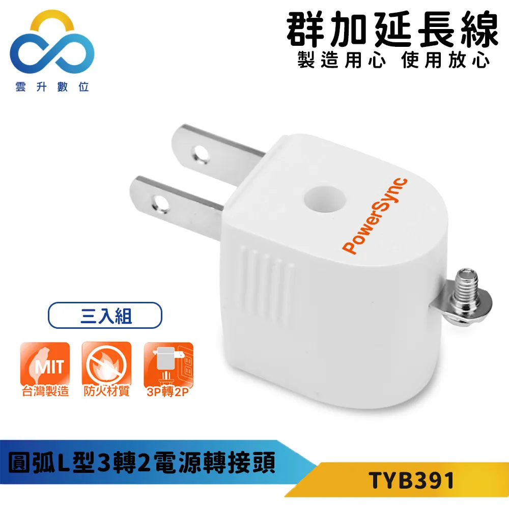 台灣三洋3轉2L型轉接插座(SYPW-302W) 歷史價格詳細信息