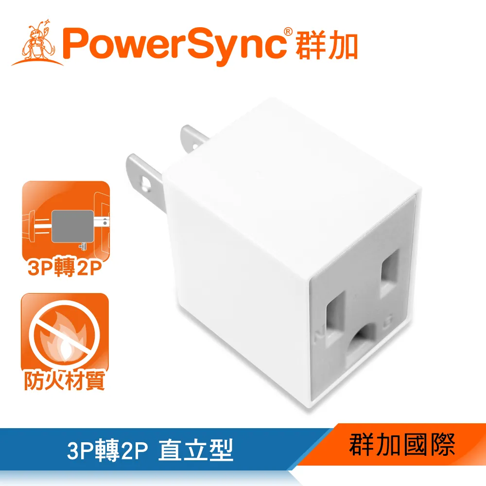 群加 PowerSync 3P轉2P電源轉接頭/2入(TYAE92) 歷史價格詳細信息