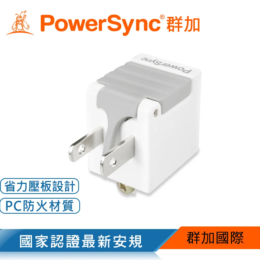 【PowerSync 群加】2P 省力防塵插頭(三入組)-省力壓扳-L型雙孔座-安全防塵蓋-最新安規 歷史價格詳細信息