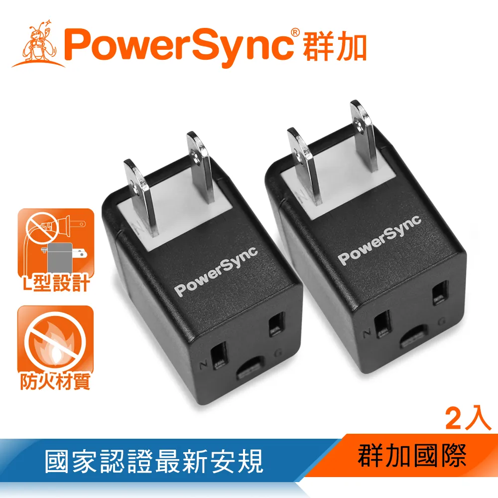 【群加PowerSync】【2入】TC2S0N TWT322SN 3P轉2P 2開2插 防雷擊節能壁插 歷史價格詳細信息