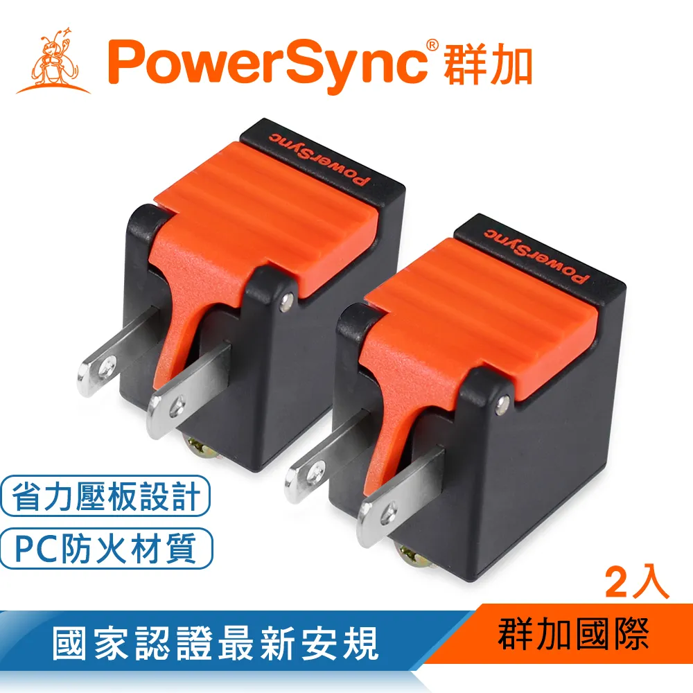 【群加PowerSync】【2入】TC2S0N TWT322SN 3P轉2P 2開2插 防雷擊節能壁插 歷史價格詳細信息