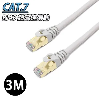 CAT.7 SSTP鍍金接頭網路線 雙屏蔽網線高速傳輸 RJ45網路線-20M 歷史價格詳細信息