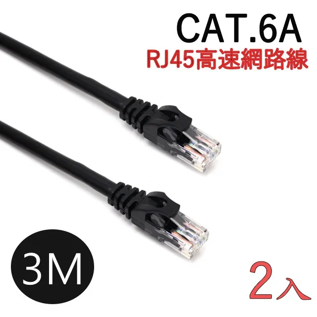 CAT.6A 十字溝槽網路線 高速傳輸 RJ45網路線 黑色-1.5M(2入) 歷史價格詳細信息