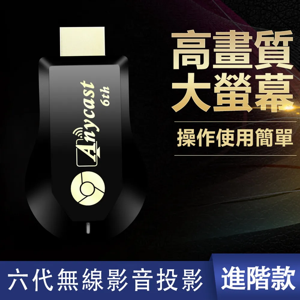 【六代香檳金】Anycast高速款自動免切換無線影音傳輸器(附4大好禮) 歷史價格詳細信息