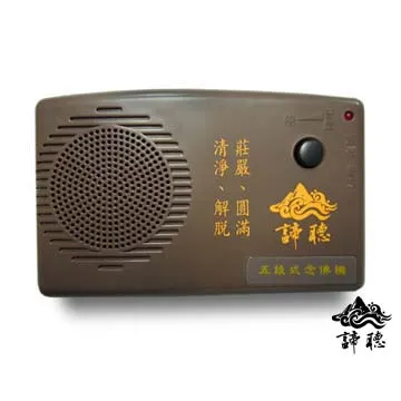 【諦聽文化】五段式-高音質念佛機 價格比較,價格查詢,歷史價格詳細信息