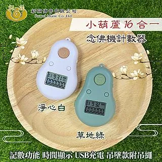 【UP101】小葫蘆智能計數器2入(Y006) 歷史價格詳細信息