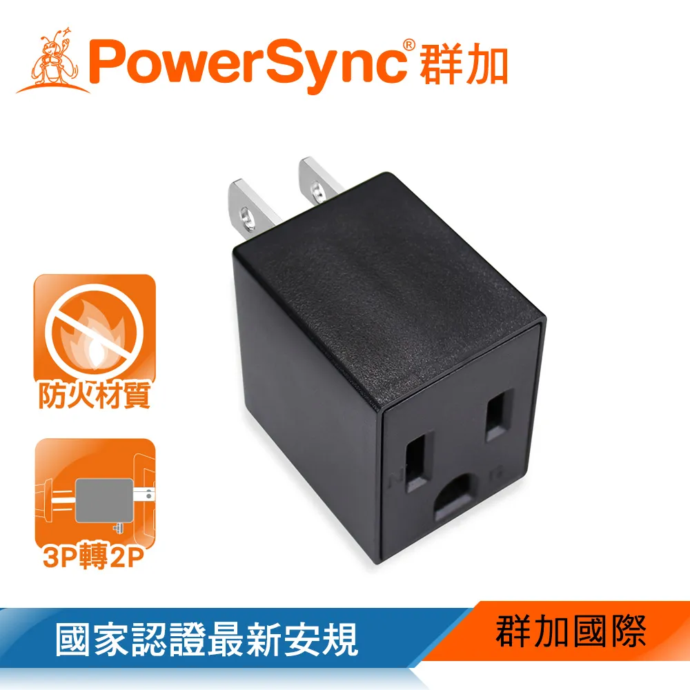 群加 PowerSync 3P轉2P電源轉接頭/2入(TYAE92) 歷史價格詳細信息