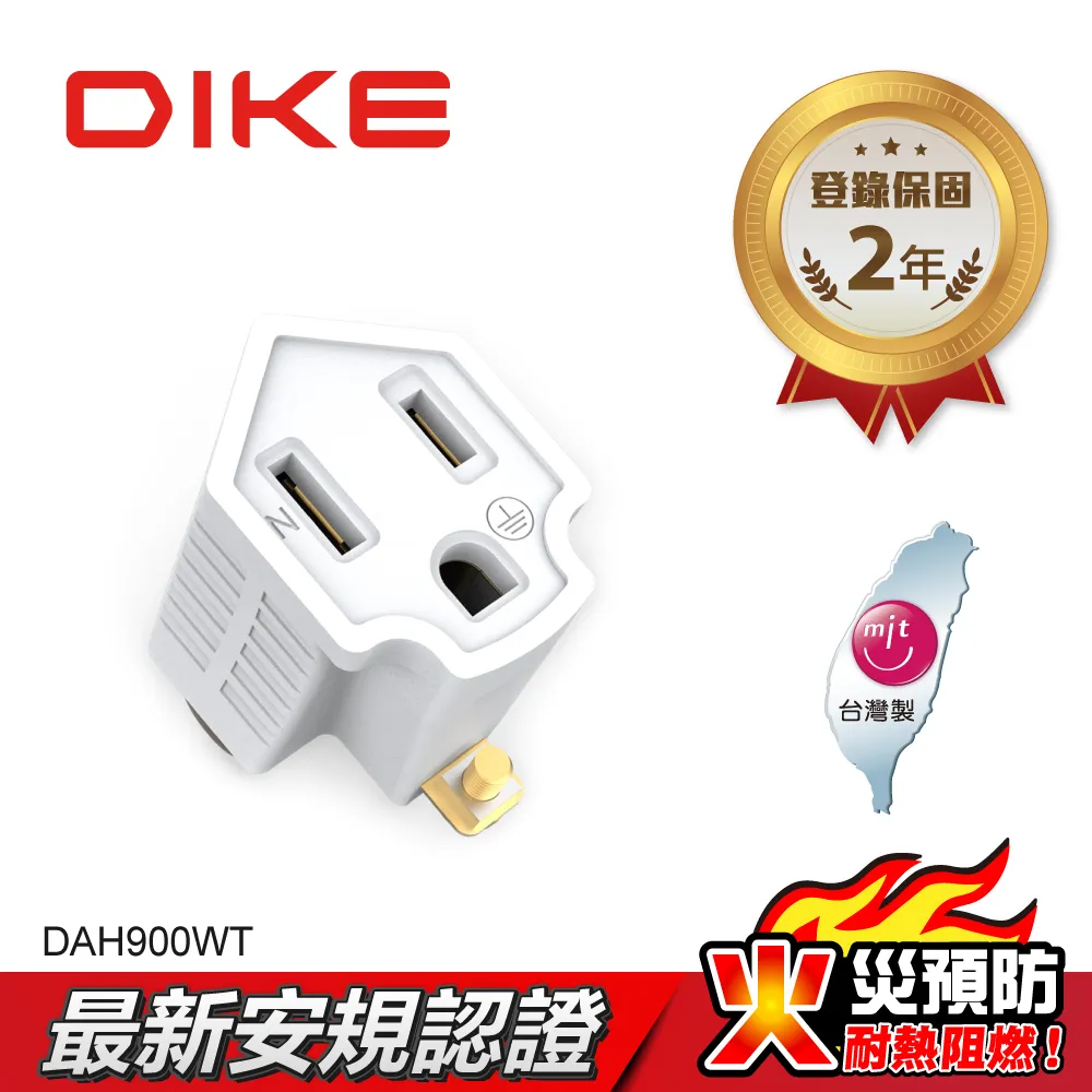 (2入)DIKE 3轉2轉接插頭 DAH900WT-2 歷史價格詳細信息