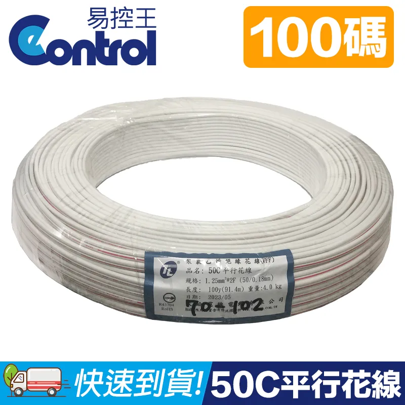 [易控王]50碼/0.18/50C*2F/平行線/平波花線/電源線/50芯/1.25mm*2C/低價供應/認證通過喔 (70-104) 歷史價格詳細信息