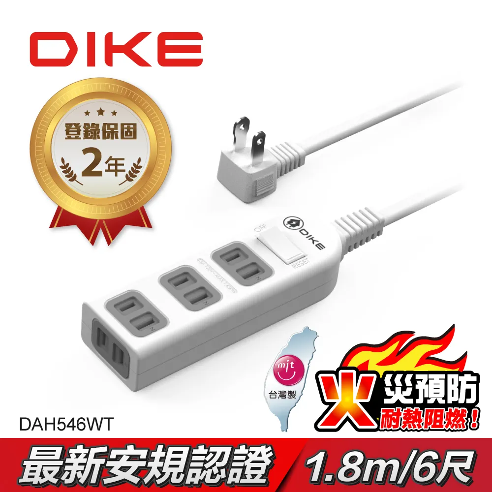 DIKE 安全加強型一切六座電源延長線-1.2M/4尺 DAH564WT 歷史價格詳細信息