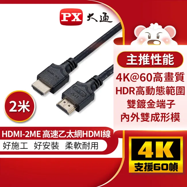 【PX大通】4K 60Hz公對公高畫質傳輸線_5米 HDMI-5ME 歷史價格詳細信息