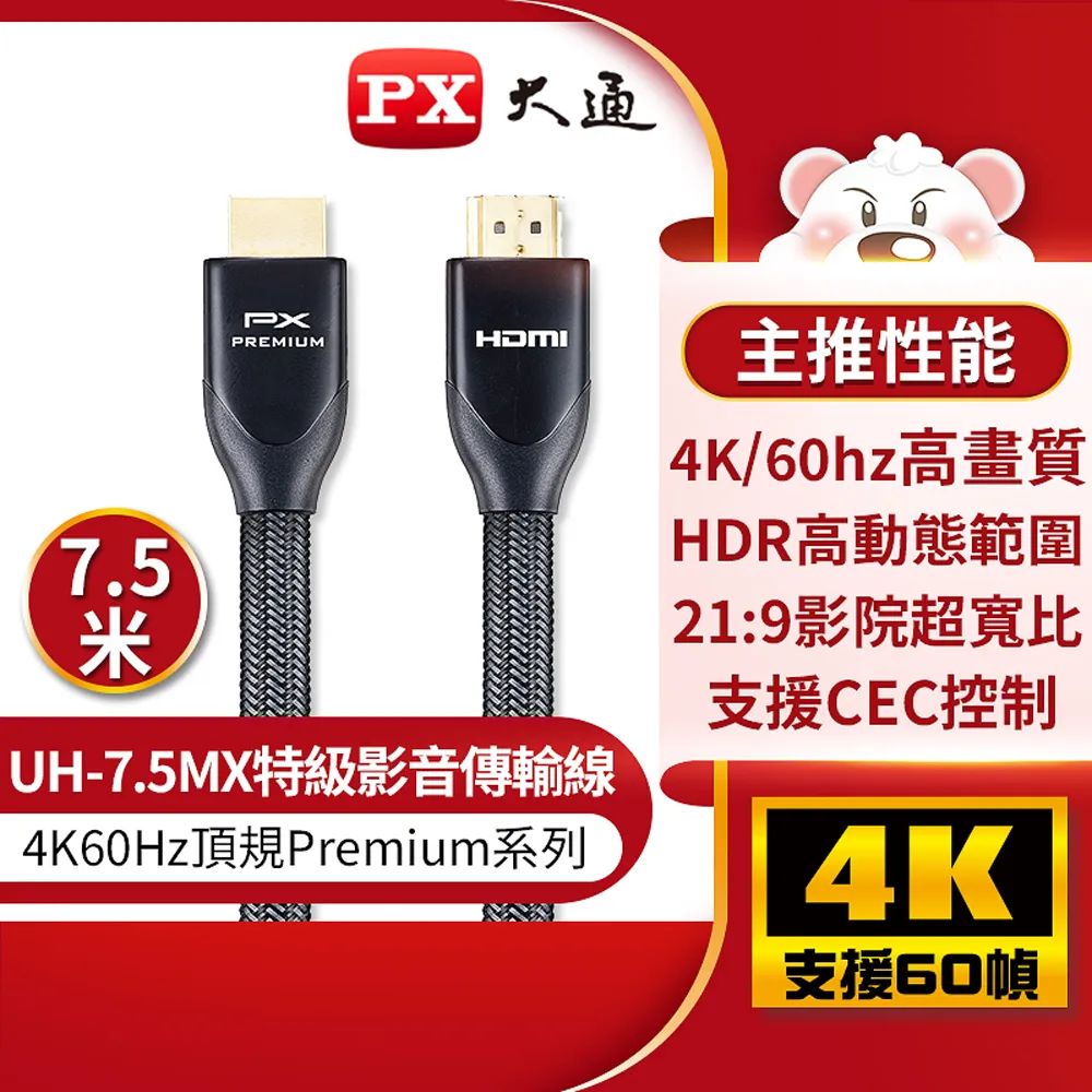 (認證線)PX大通UH-7.5MX Premium HDMI協會認證HDMI to HDMI 7.5M公對公高畫質影音傳輸線7.5米4K 60Hz 歷史價格詳細信息