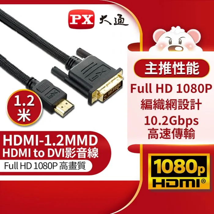 PX大通 HDMI to DVI 1.2M傳輸線 (HDMI-1.2MMD)  全新品開發票 歷史價格詳細信息