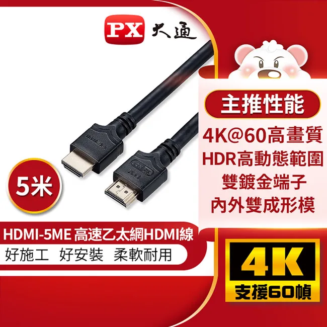 PX大通 HDMI-5ME 高速乙太網HDMI線 4K@60 HDR 歷史價格詳細信息