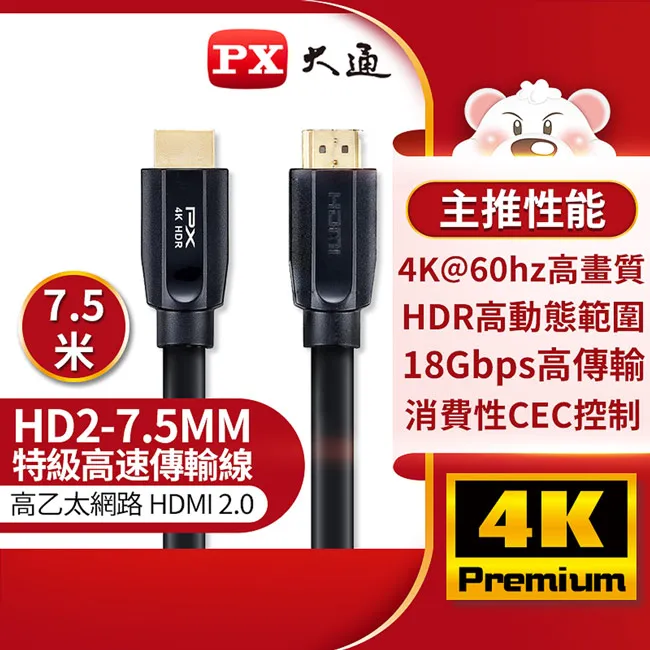 PX大通 HD2-7.5MM 高速乙太網HDMI線 7.5米 歷史價格詳細信息