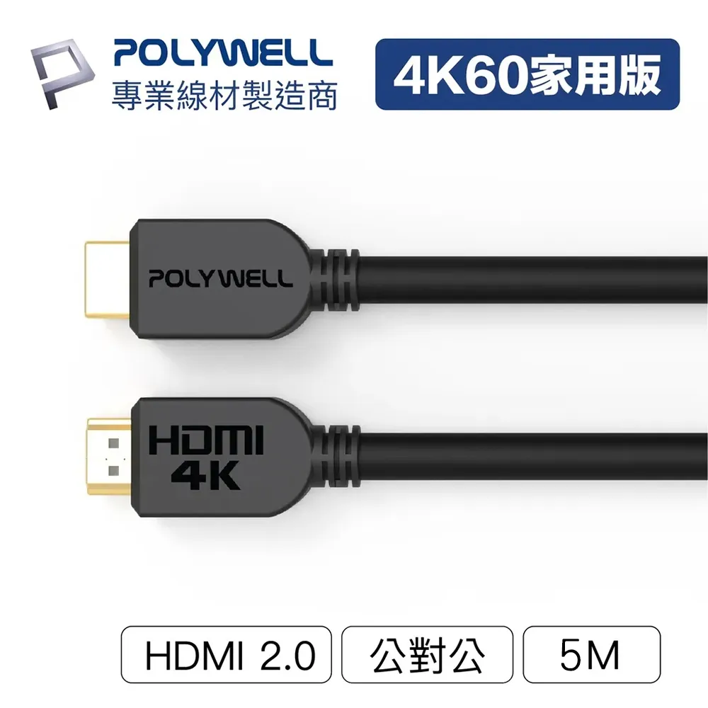 POLYWELL 寶利威爾 HDMI線 2.0版 15米 4K 60Hz UHD HDMI 傳輸線 工程線 歷史價格詳細信息