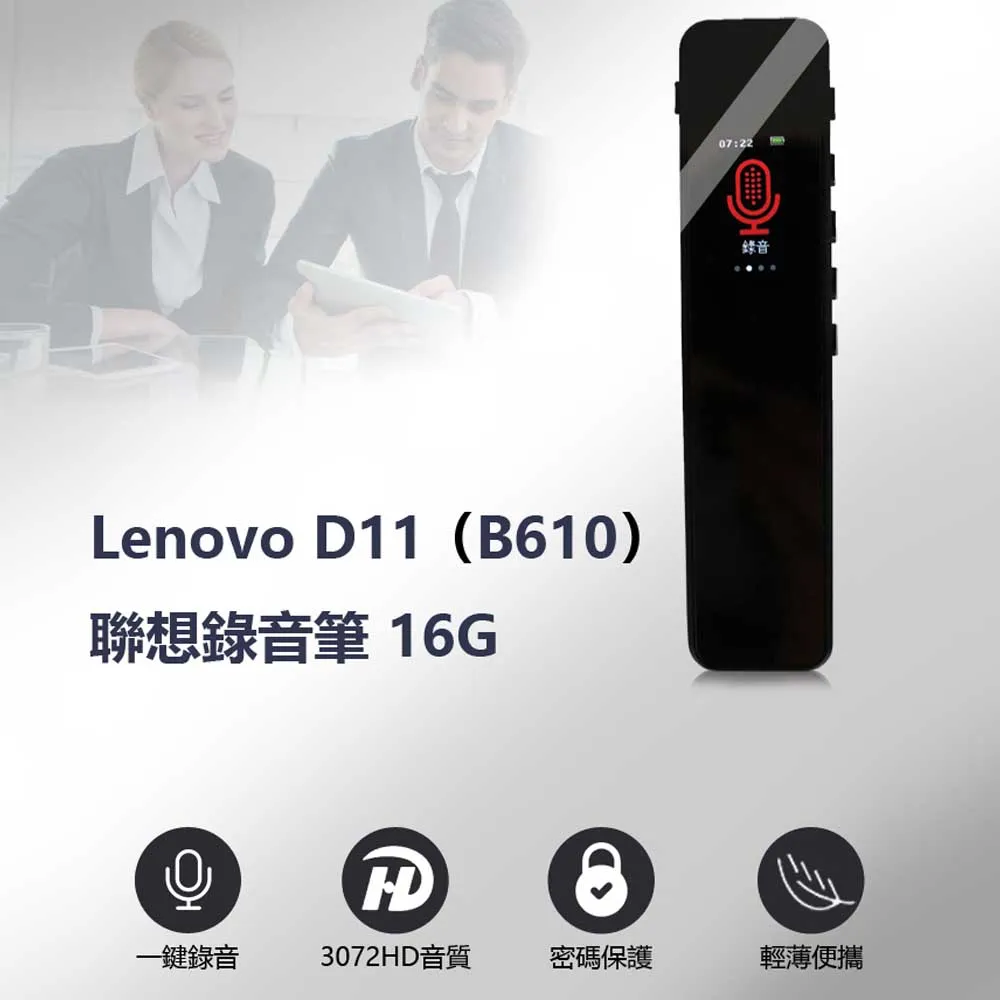 Lenovo D11 (B610) 鏡面+後磨砂工藝聯想錄音筆 32G 歷史價格詳細信息