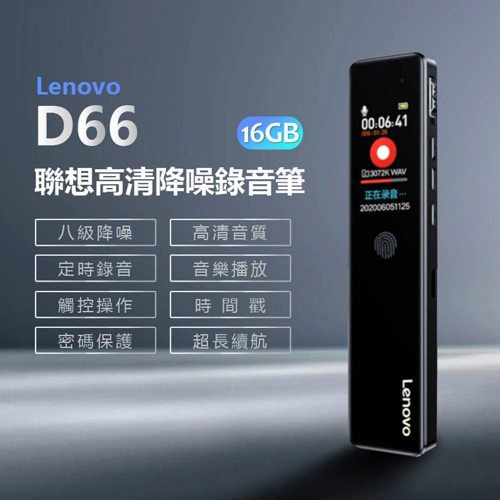 Lenovo聯想D66錄音筆專業專用超長聯想錄音筆律師錄音器超長待機 歷史價格詳細信息