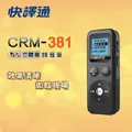快譯通數位立體聲錄音筆(8G) CRM-581 歷史價格詳細信息