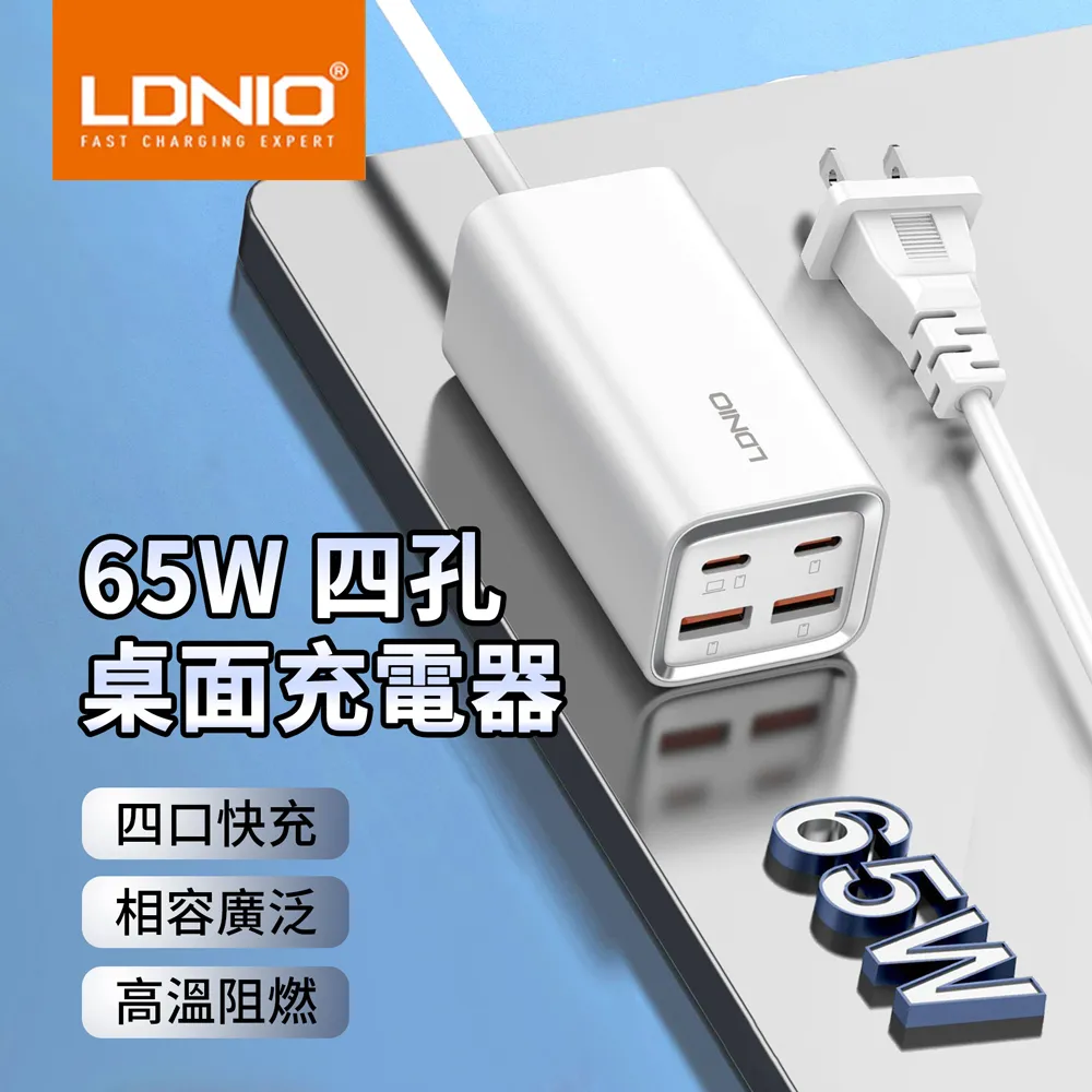 LDNIO 65W 四孔桌面充電器 QC4.0超級快充充電頭 USB多孔位排插線板 電源延長線 1.5M 歷史價格詳細信息