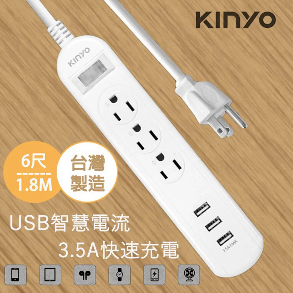 KINYO 3開3插+3USB延長線6尺/1.8m(CGU333-6) 歷史價格詳細信息