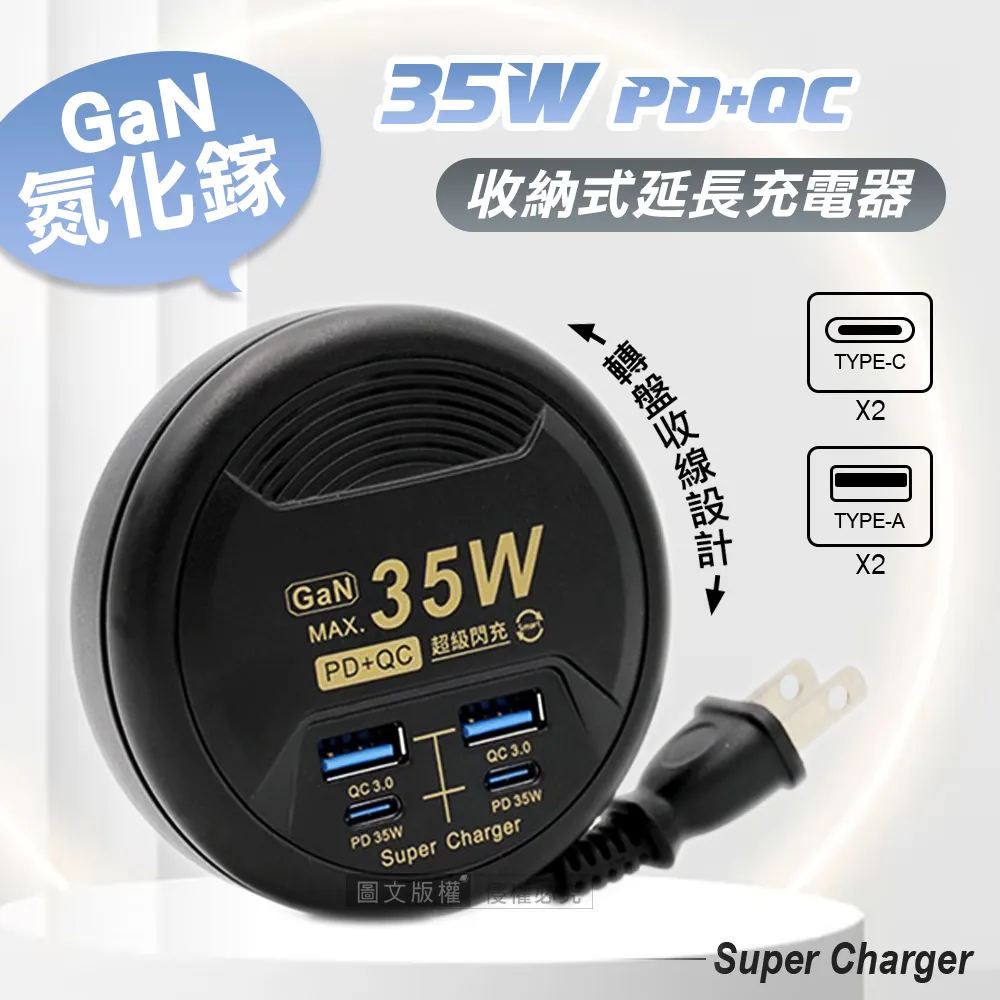 氮化鎵GaN PD35W速充型 USB延長線充電器 PD+QC 轉盤收線充電器 國際電壓(50cm) 歷史價格詳細信息