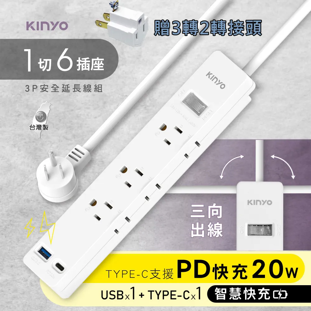 【KINYO】1開6插防火抗雷擊過載保護電源延長線 PD快充插座 USB延長線 6尺1.8M(贈3轉2轉接頭) 歷史價格詳細信息