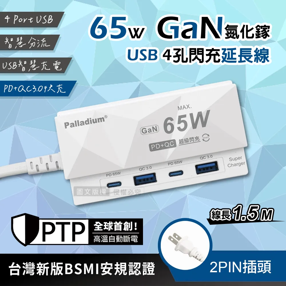 氮化鎵GaN PD65W超閃充 按壓式3開4插 3P+2P USB延長線充電器 110V專用(1.8m) 歷史價格詳細信息