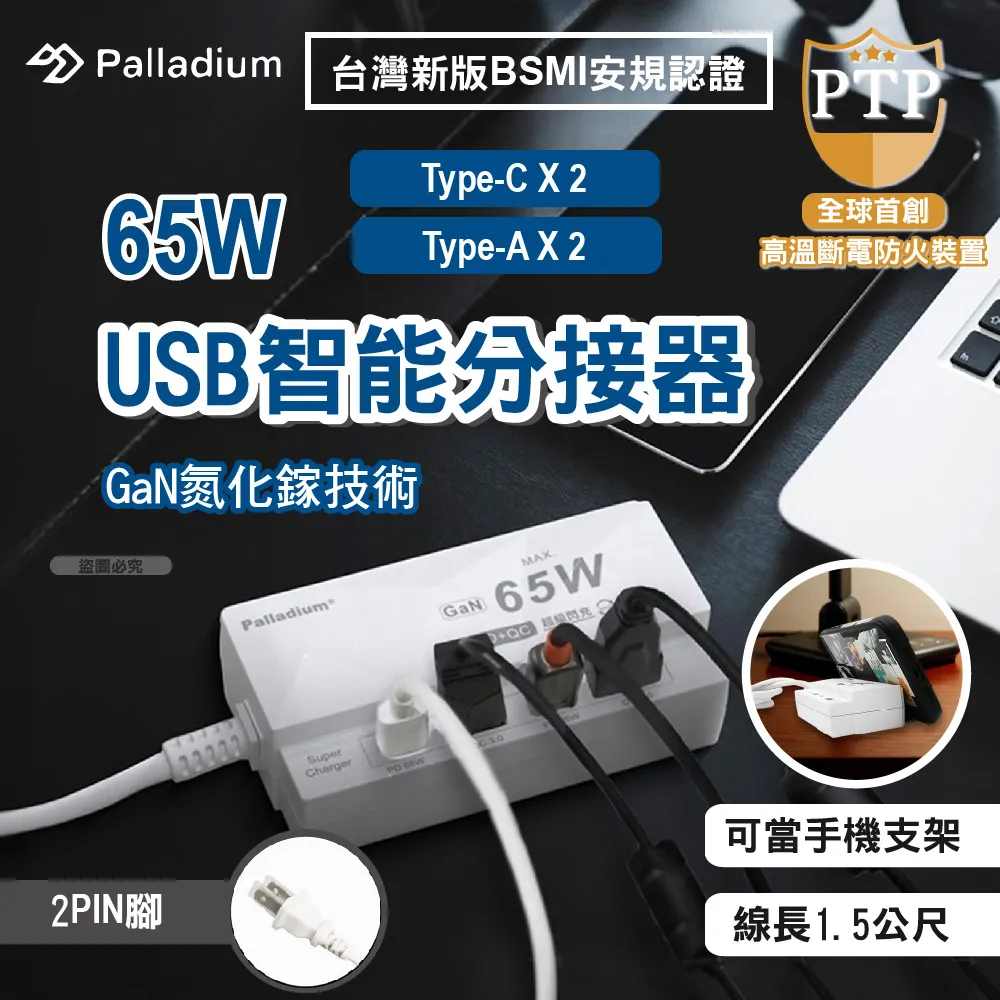【Palladium】USB超級閃充電源供應器 4孔_65W | UB-08 歷史價格詳細信息