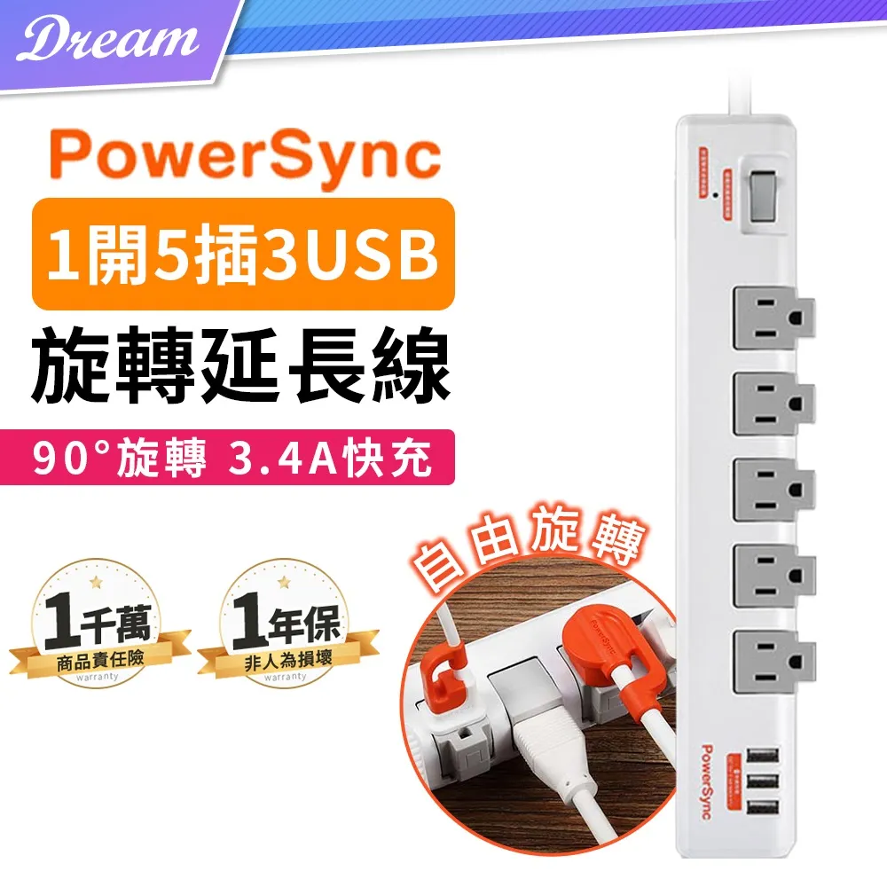 群加 Powersync 1開5插3埠USB防雷擊抗搖擺旋轉延長線/1.8m(TR539018) 歷史價格詳細信息