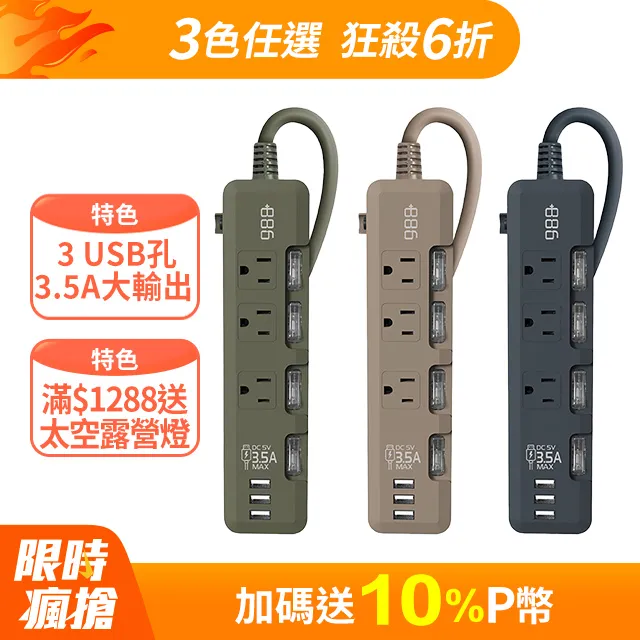 +886 [極野家] 4開3插 3USB過載保護延長線 1.8米-3.5A大輸出 HPS1431AG 1.8米 (軍綠) 歷史價格詳細信息