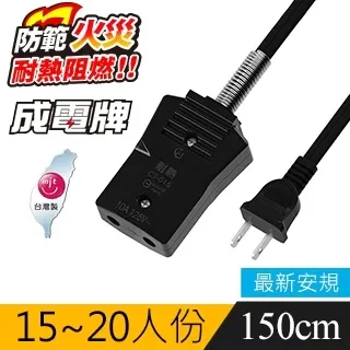 【成電牌】20人份電鍋線組-台灣製造-高耐熱電木材質機身-特殊彈簧鋼環加強夾持 歷史價格詳細信息