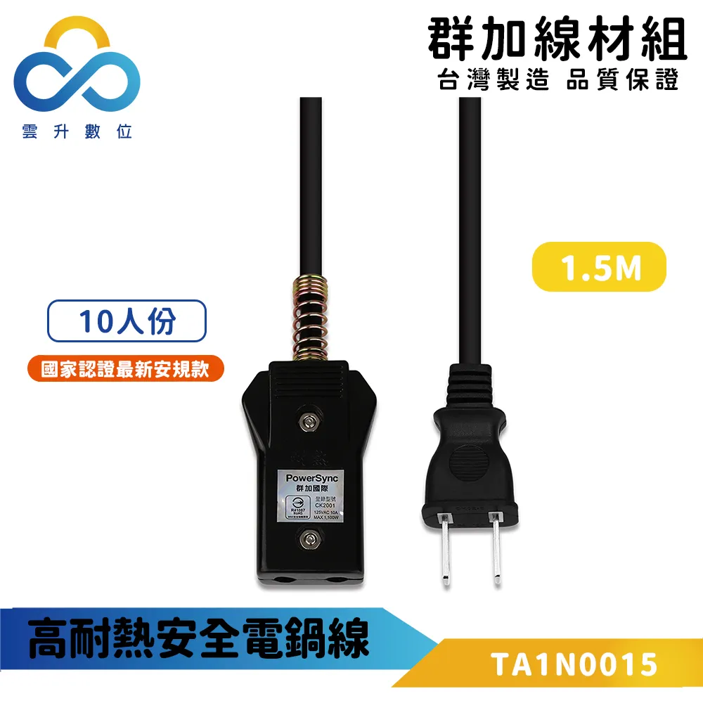 電鍋線 耐熱電鍋線組 適用6~10人份~ 本產品已投保2000萬產品責任險~ecgo五金百貨 歷史價格詳細信息