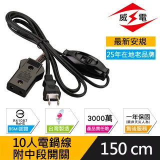 威電 10人 高耐熱 安全 電鍋線 5尺 150cm (CK2001) 歷史價格詳細信息