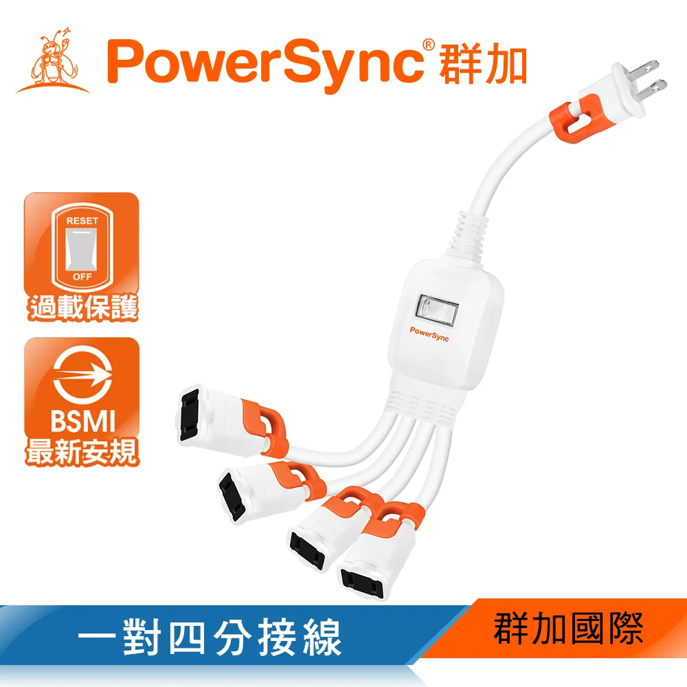【PowerSync 群加】2P 一對二抗搖擺分接線-抗搖擺插頭-最新安規款-37cm 歷史價格詳細信息