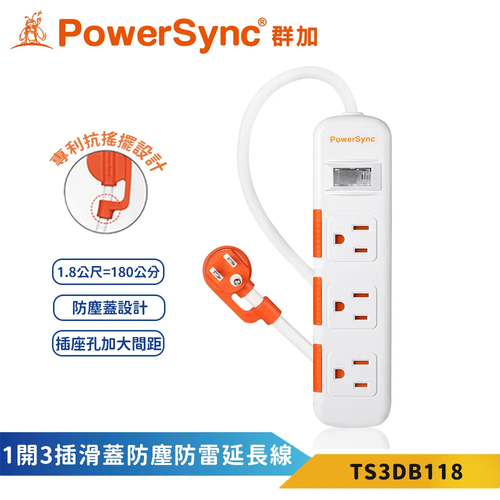 群加 Powersync 1開3插滑蓋防塵防雷擊延長線/4.5M/白色(TS3DB145) 歷史價格詳細信息