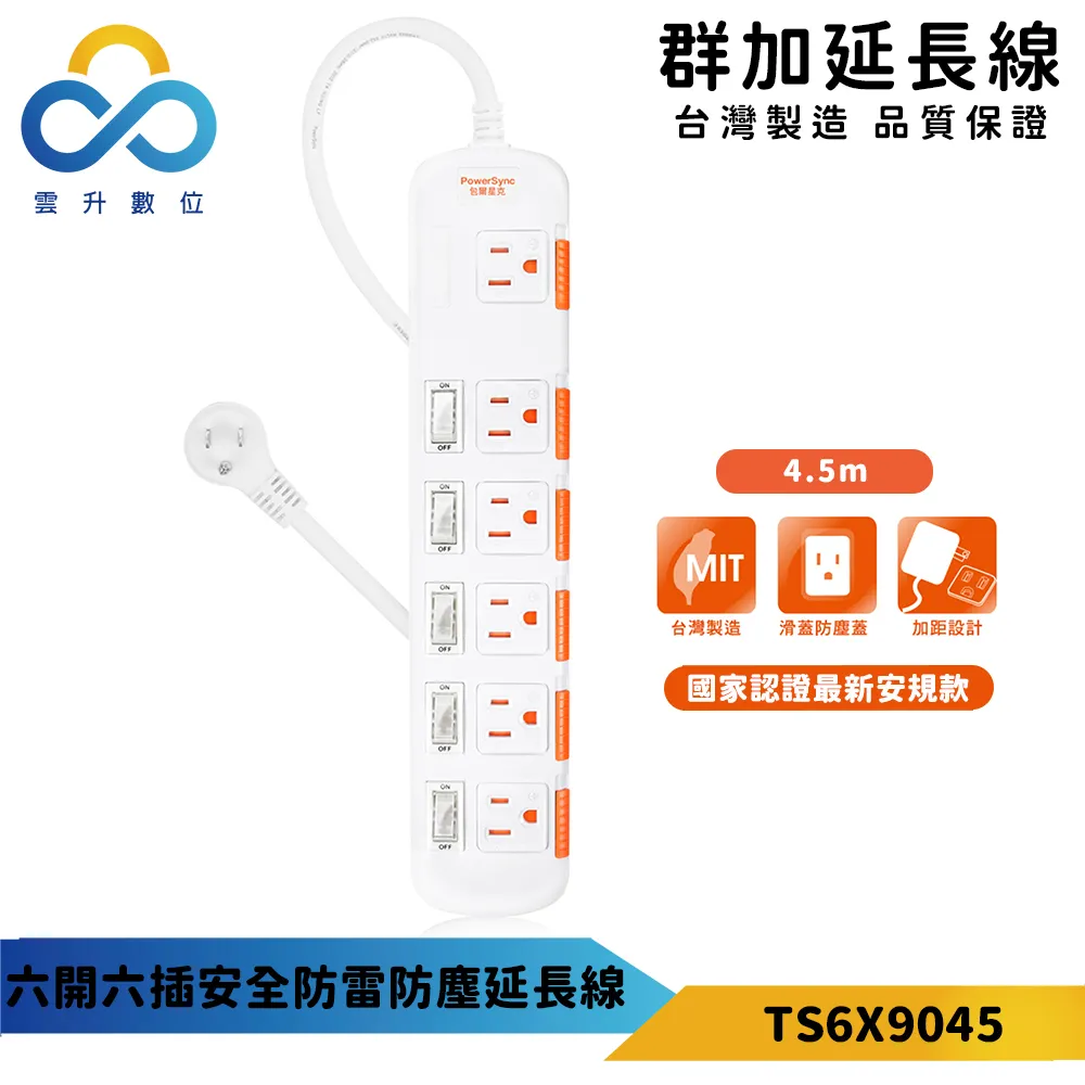 台灣製造【六開六插安全延長線(9尺)】過載保護延長線 電腦延長線 電源插座【AB304】 歷史價格詳細信息