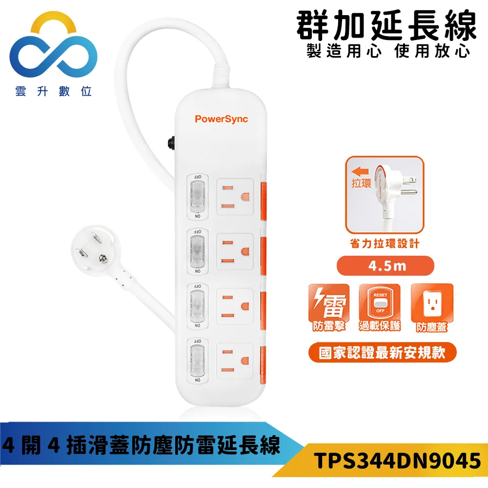 群加 PowerSync 四開四插滑蓋防塵防雷擊延長線/2.7m(TS4X0027) 歷史價格詳細信息