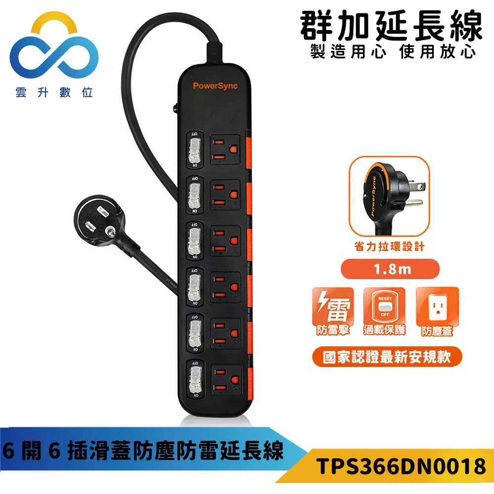 PowerSync 群加 六開六插滑蓋防塵防雷擊延長線 1.8M 白色 TPS366DN9018 /紐頓e世界 歷史價格詳細信息
