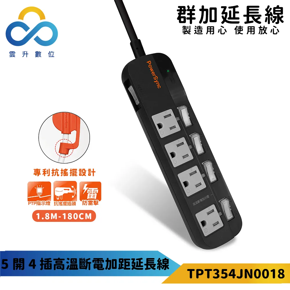 【PowerSync 群加】5開4插鋁合金防雷擊抗搖擺延長線-TL4X0018-1.8m-高耐熱高強度耐重壓-雲升數位 歷史價格詳細信息