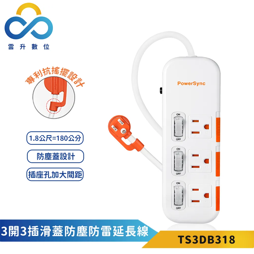 群加 Powersync 3開3插滑蓋防塵防雷擊延長線/2.7m/白色(TS3DB327) 歷史價格詳細信息