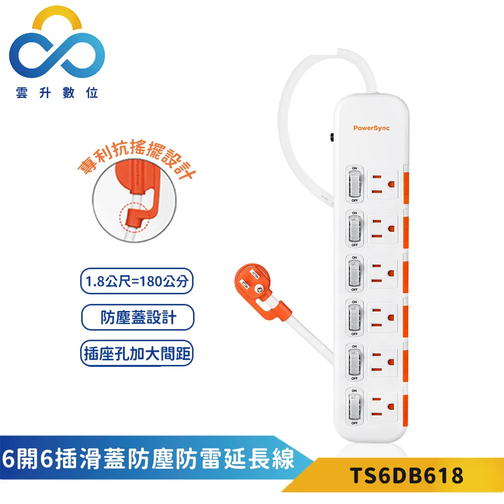 【PowerSync 群加】6開6插尿素延長線 磁鐵固定-1.8M 白 歷史價格詳細信息