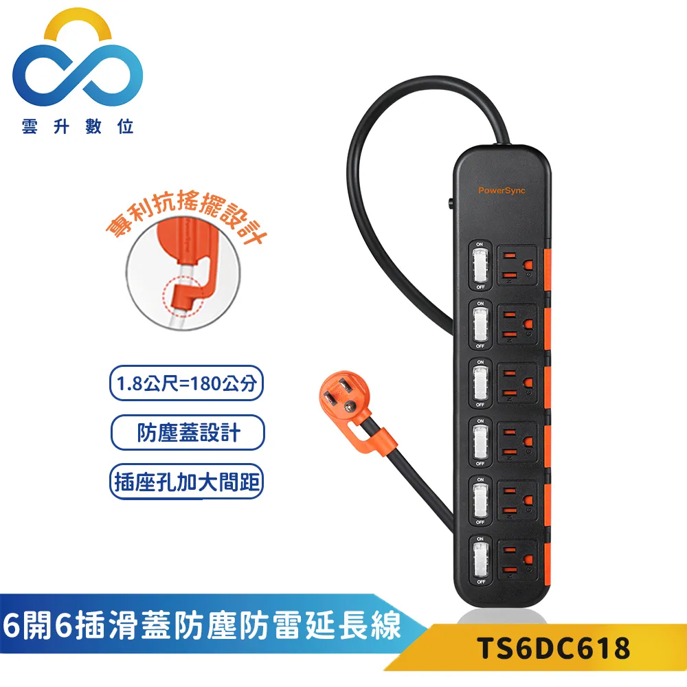 【PowerSync 群加】6開6插尿素延長線 磁鐵固定-1.8M 白 歷史價格詳細信息