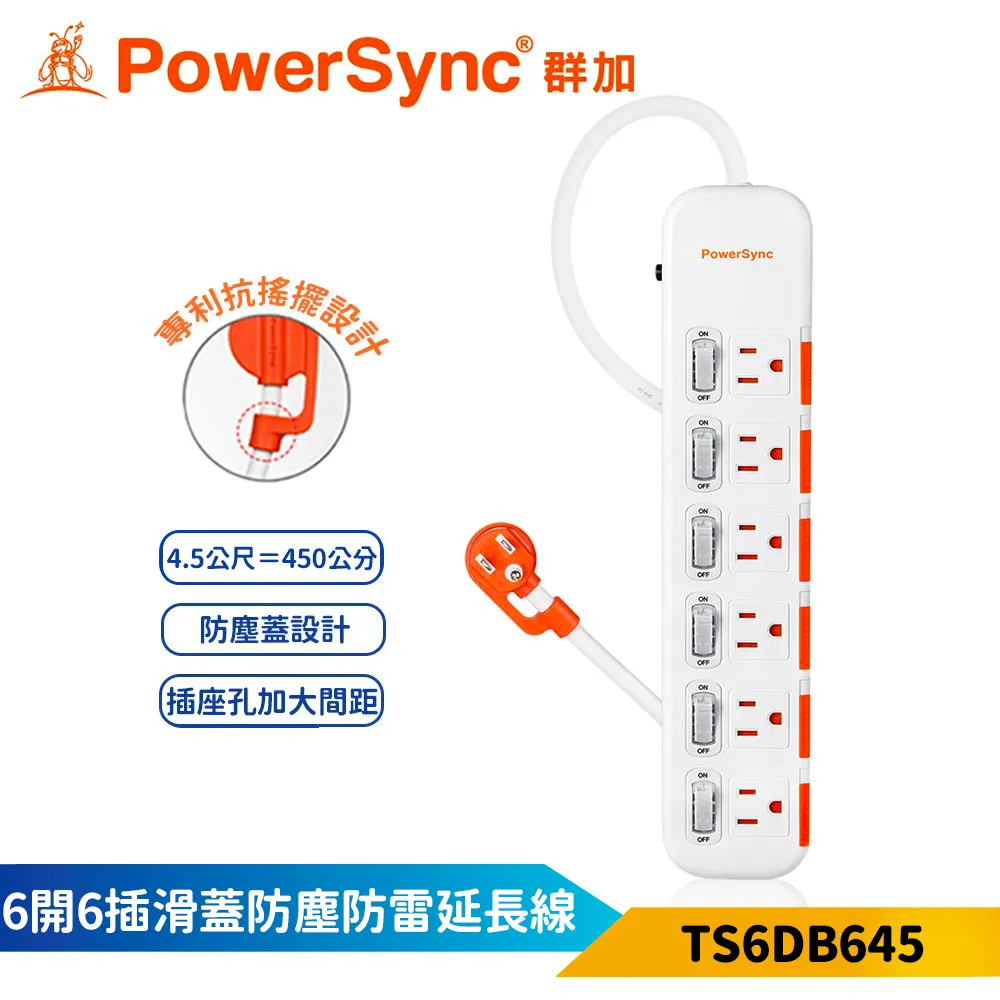 【PowerSync 群加】6開6插尿素延長線 磁鐵固定-1.8M 白 歷史價格詳細信息