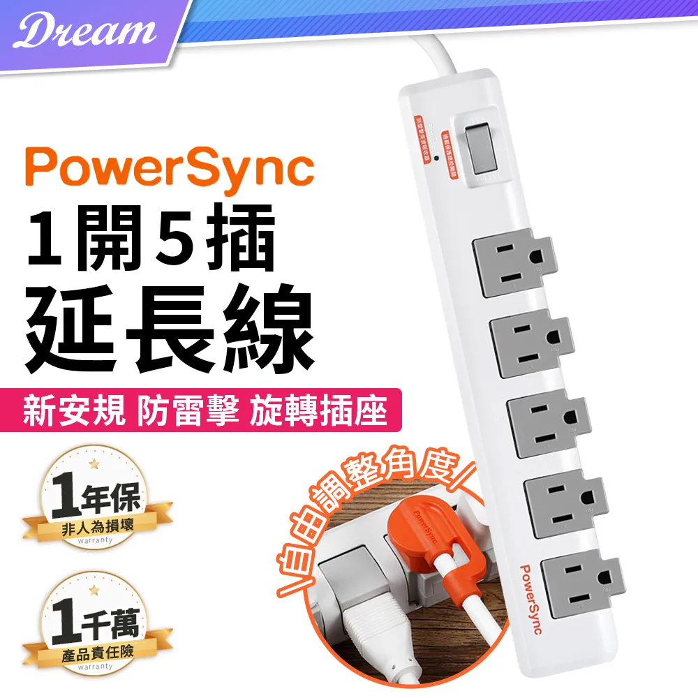 群加 PowerSync 1開5插防雷擊抗搖擺旋轉延長線/1.8m(TR5W9018) 歷史價格詳細信息